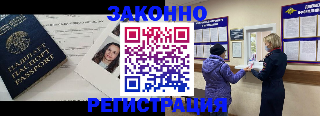 временная регистрация купить в Куйбышеве