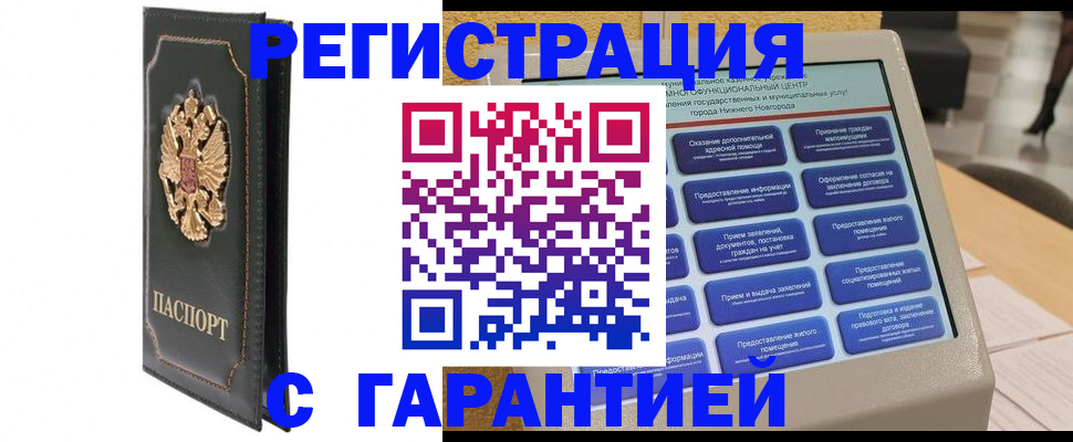 временная регистрация надежно в Куйбышеве