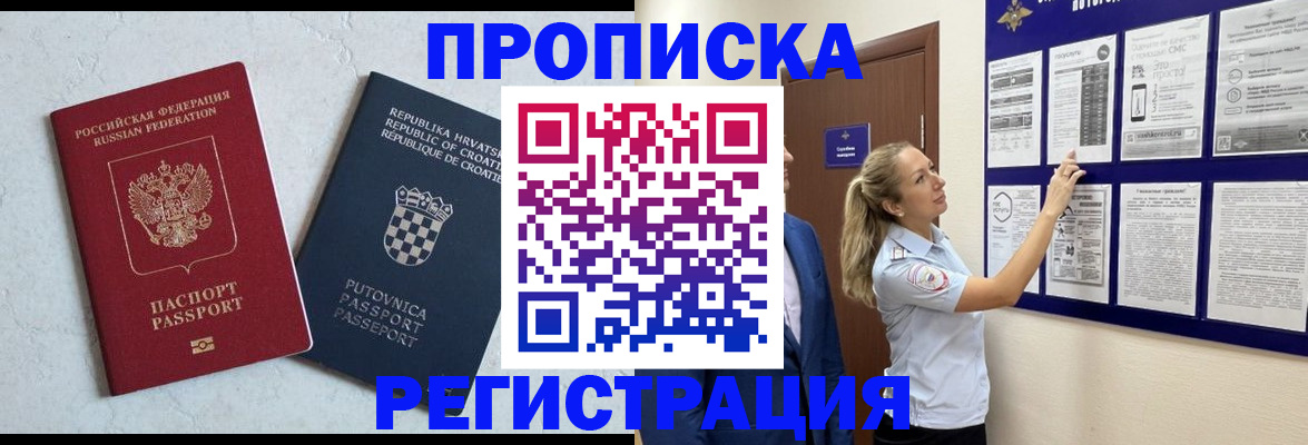 временная регистрация в Куйбышеве